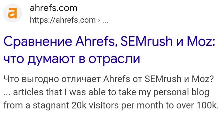 Ahrefs сравнивает себя с Moz и Semrush